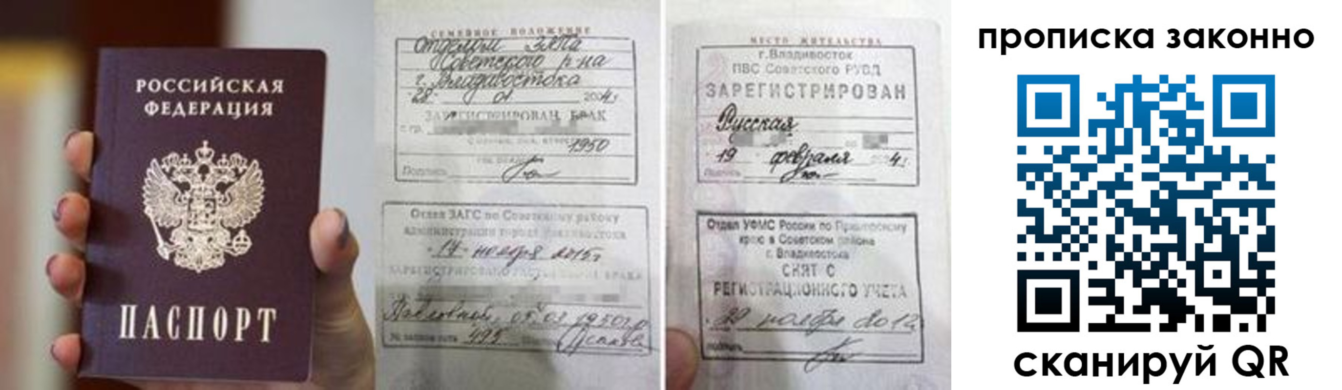 временная регистрация в квартире в Заозёрске