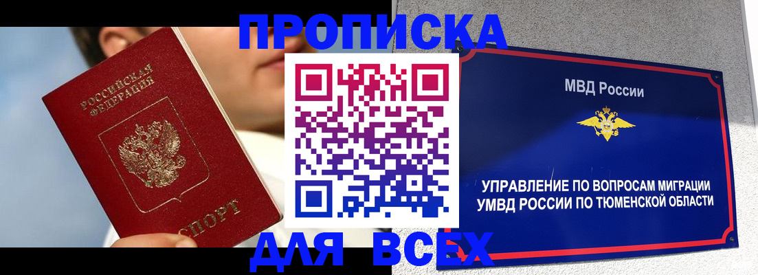 временная прописка в Заозёрске
