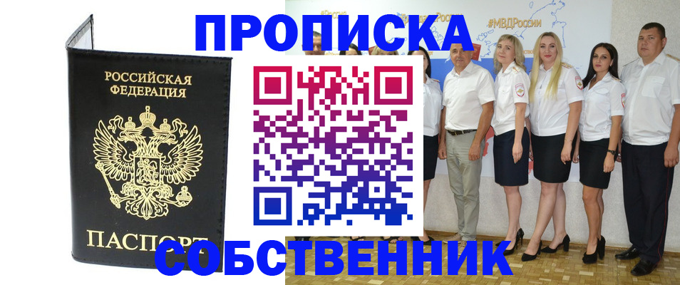 прописка в Заозёрске