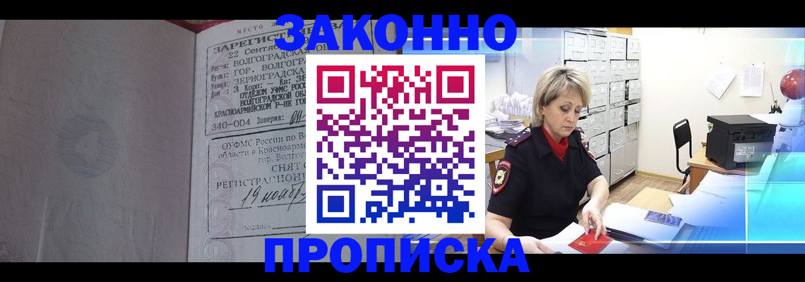 прописка для школы в Заозёрске