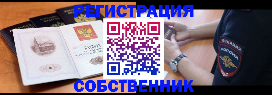 временная регистрация поиск в Заозёрске