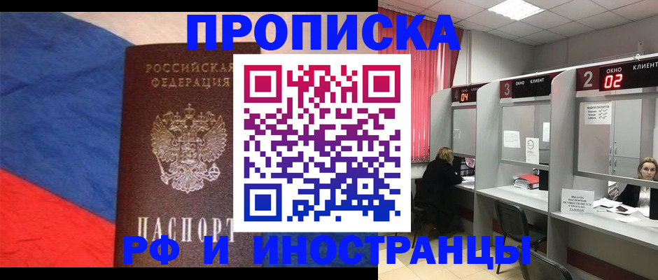 временная регистрация для всех в Заозёрске