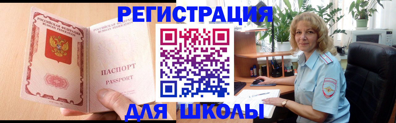 временная регистрация недорого в Заозёрске