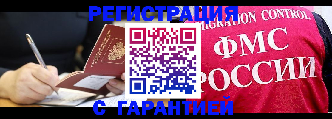 временная регистрация недорого в Заозёрске
