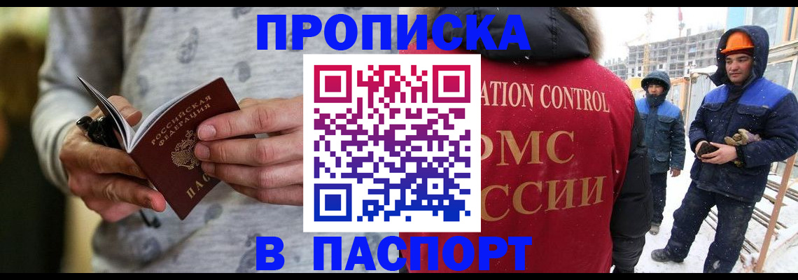 прописка законно в Заозёрске